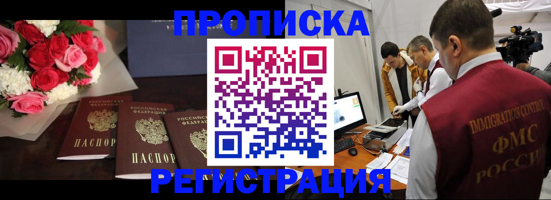 прописка в Ногинске