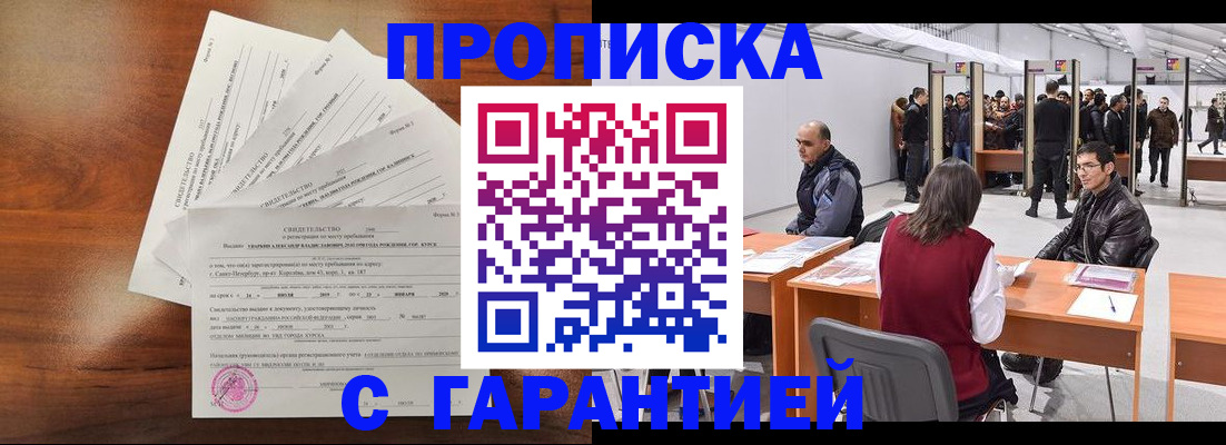 временная регистрация адрес в Ногинске