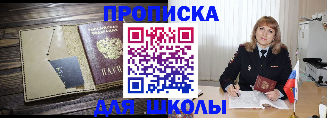 прописка в Ногинске